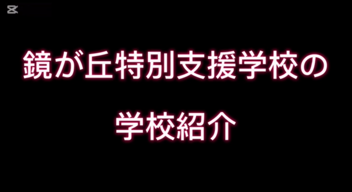 学校紹介.png